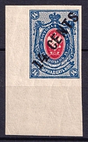 1917 14c Offices in China, Russia (Corner Margin, IMPERFORATE, CV $30, MNH)