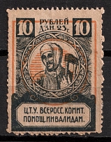 1923 10R In Favor of Invalids, RSFSR Charity Cinderella, Russia (Shifted Orange)