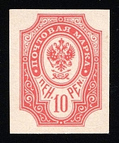 1901-16 10p Finland, Russian Empire (Proof, Thick Paper)
