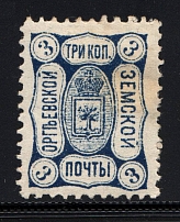 1893 Orgeev №19 Zemstwo Russia 3 Kop