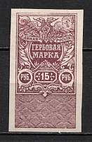 1920 15r White Army, Revenue Stamp Duty, Civil War, Russia