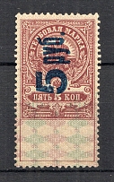 1921 Russia Saratov Civil War Ravenue Stamp 5 Rub on 5 Kop
