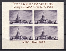 1937 The First Congress of Soviet Architetects Block Sheet (Extra Line under `ПЕРВЫЙ`)