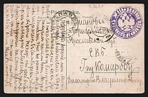 1916 Field Mobile Hospital No. 111 WWI postcard to Romanov with violet medical handstamp