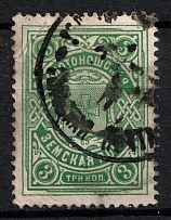 1902-19 3k Zolotonosha Zemstvo, Russia (Schmidt #21, Canceled)