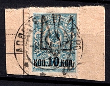 1918 10k on 7k Odessa Type 6 (5 b) on piece, Ukrainian Tridents, Ukraine (Bulat 1231, Apostolovo Postmark, ex Faberge, CV $100)