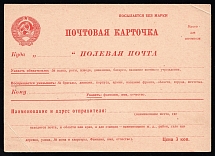 Field Post Postcard, Mint, USSR, Russia