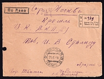 1938 (25 Jul) USSR Russia Registered Airmail cover from Tbilisi - Moscow in Kremlin to Stalin, paying 80k (block of four)
