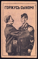 1943 (13 May) WWII Russia Agitational Propaganda 'Proud of my son' censored postcard from Kuybyshev to Moscow (Censor #12)