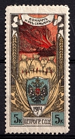 1914 5k Saint Petersburg, Petrograd, For Soldiers and their Families, Russia (MNH)