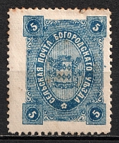 1893 5k Bogorodsk Zemstvo, Russia (Schmidt #53)