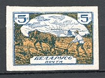 Belarus Civil War 5 Rub (Imperforated, MNH)