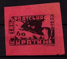 1945 60f Carpatho-Ukraine, Black Proof on Rose Paper, Rare