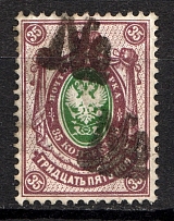 '№' Symbol - Mute Postmark Cancellation, Russia WWI (Mute Type #300-series)