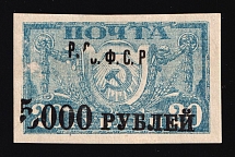 1922 5000r RSFSR, Russia (BROKEN Overprint, Print Error, MNH)