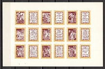 1968 Chicago Princes of Ukraine Block Sheet (Only 200 Issued)