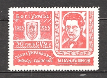 1955 New York Ukrainian Youth Association Ukraine Underground Post
