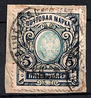 1915 5r Russian Empire (SHIFTED Center, Print Error, Canceled)
