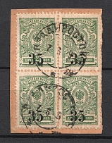 1919-20 Kolchak Army South Russia Omsk Civil War Block of Four 35 Kop (VLADIVOSTOK Postmark)