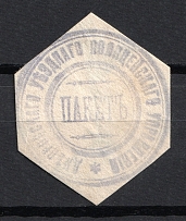 Dneprovsk, Police Department, Official Mail Seal Label