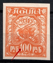 1921 100r RSFSR, Russia ('Gap' in '1', Print Error)