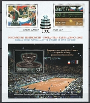 2003 Davis Cup, Russian Federation, Сommemorative Sheet (CV $60, MNH)