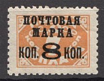 1927 USSR Gold Definitive Issue 8/7 Kop (Typo, Type I, No Watermark, CV $750)