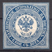 1863 Russia Levant Offices in Turkey 3rd Issue