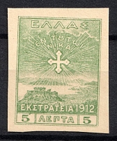 1913 - 15 5l Greece (Mi. 177 U, Thick Paper, Imperforate, CV $---)
