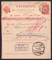 1901 25k Postal Stationery Money Orders, Russian Empire, Russia (SC ДП #5, 3rd Issue, Warsaw - Rozhyshche)