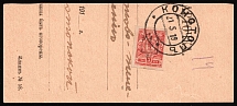 1919 (21 May) Chernigov (Chernihiv) Type 2 Local on piece, Ukrainian Tridents, Ukraine (KONOTOP Postmark)