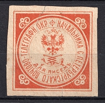 Saint Petersburg Postal Telegraph Office Mail Seal Label