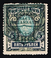 1921 5r Verkhneudinsk, Provisional Zemstvo Government, Russia, Civil War (Kr. 3, CV $300, MNH)
