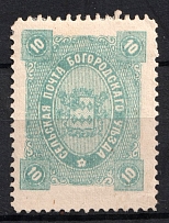 1890 10k Bogorodsk Zemstvo, Russia (Schmidt #55, CV $40)