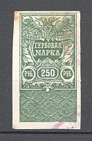 1919 Russia White Army Omsk Civil War Revenue Stamp 250 Rub (Canceled)