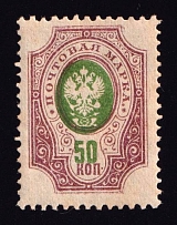 1908 50k Russian Empire (MISSED Background, Print Error, Signed, CV $50)