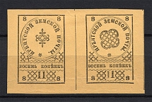 1880 8k Irbit Zemstvo, Russia (Schmidt #4+4T2, Font Type I, Pair)