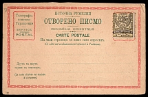 Eastern Rumelia, Bulgaria, Open Letter Postcard franked with 5pa (Mint)
