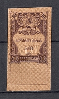 1919 Russia Georgia Revenue Stamp 10 Rub (Imperf)