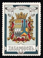 1913 Exhibition of the Amur Region, Khabarovsk, Russian Empire Cinderella, Russia