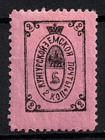 1890 2k Kungur Zemstvo, Russia (Schmidt #4)