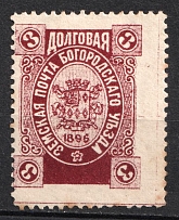 1896 3k Bogorodsk Zemstvo, Russia (Schmidt #174)