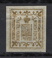 1889 3k Gadyach Zemstvo, Russia (Schmidt #18, Unprinted `P` in `ТРИ`, Print Error, CV $80)