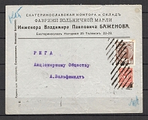Mute Cancellation of Ekaterinoslav, Branded Envelope, Medicine (Ekaterinoslav, #553.07 Rw)