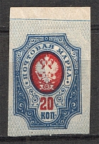 1917 Russia 20 Kop (Strongly Shifted Background, Print Error)