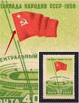 1956 40k All-Union Spartacist Games, Soviet Union USSR (SHIFTED Flag, Print Error, MNH)
