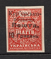 1920 Ukraine Courier-Field Mail 10 Грн on 50 Ш (CV $160)