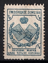 1894 4k Gryazovets Zemstvo, Russia (Schmidt #46)