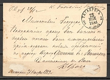 1883 Taganrog 2 Postmarks of 1877, Sending the Next Day after Receiving