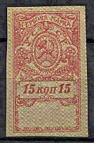 1922 15k Ukraine, Revenue Stamp Duty, Soviet Russia (MNH)